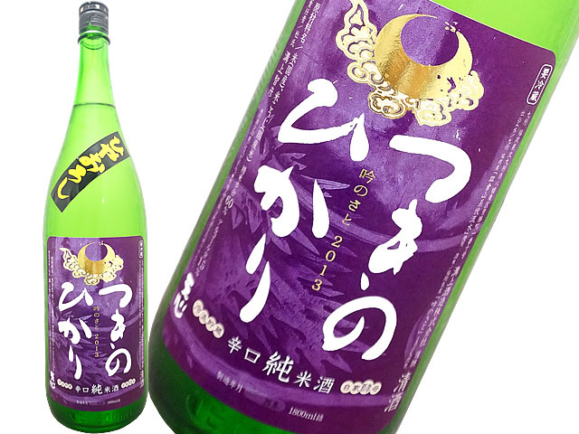つきのひかり　辛口純米酒　吟のさと　ひやおろし