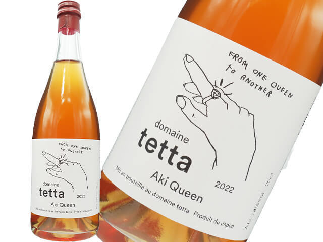 domaine tetta ドメーヌ・テッタ / Aki Queen　安芸クィーン　2022　750ml【自然派　日本　岡山　ロゼ】