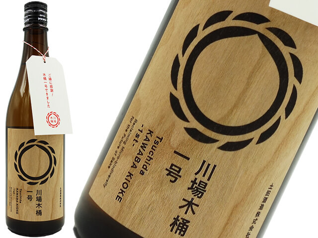 Tsuchida 　川場木桶　一号
