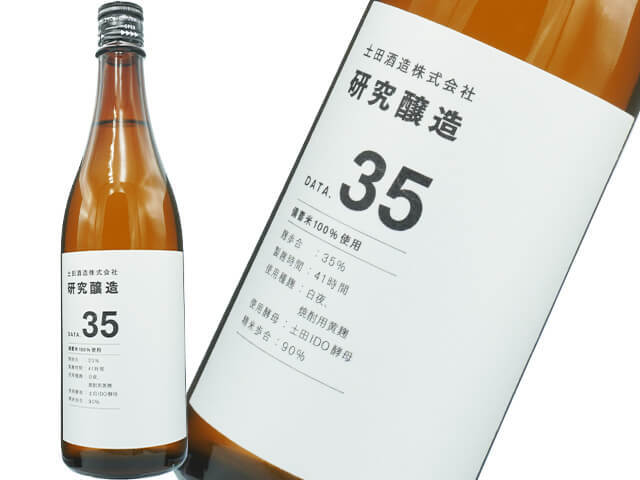 土田 / Tsuchida 研究醸造 DATA.35