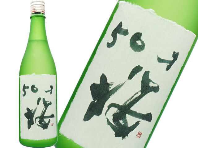 津島屋（つしまや）　外伝　純米大吟醸　50才の桜　契約栽培米山田錦　生酒