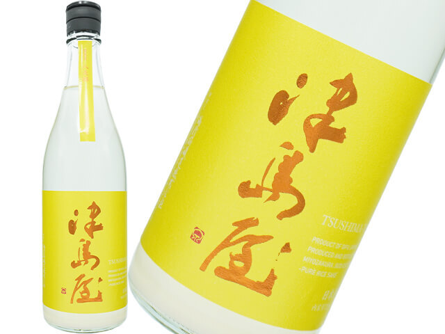 山三（やまさん）純米吟醸 山田錦 五割五分 無濾過原酒 720ml