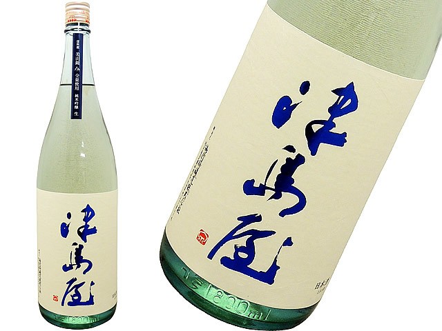 津島屋　純米吟醸　信州産美山錦　15度生酒
