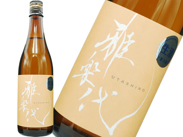 雅楽代(うたしろ) ~玉響(たまゆら)~ 新酒生酒