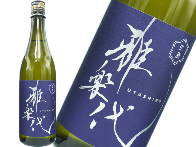 雅楽代（うたしろ）　～瑞華（ずいか）～　新酒・生酒