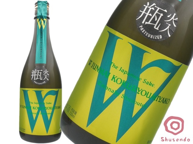 W(ダブリュー) 穀良都50 純米無濾過原酒 瓶火入 720ml
