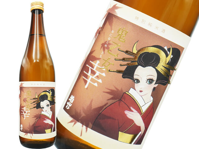 若竹（わかたけ）　特別純米酒　鬼乙女　幸（さち） ひやおろし