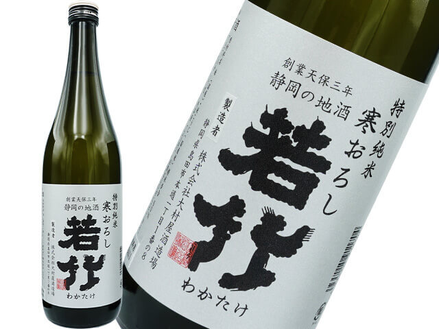 若竹（わかたけ）　特別純米　寒おろし