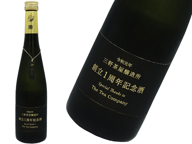 WAKAZE三軒茶屋醸造所～創立1周年記念酒～FONIA TEA limited