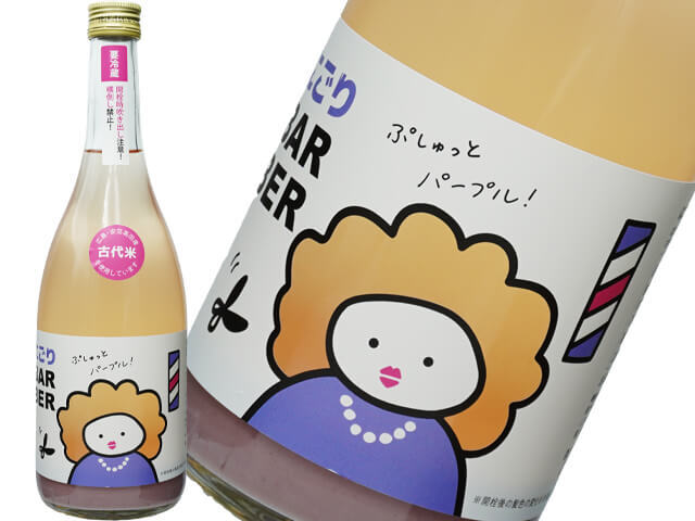 八幡川（やはたがわ）にごり BARBER　“ぷしゅっとパープル”