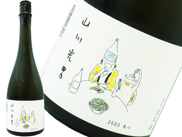 山川光男（やまかわみつお）2023　なつ　720ml
