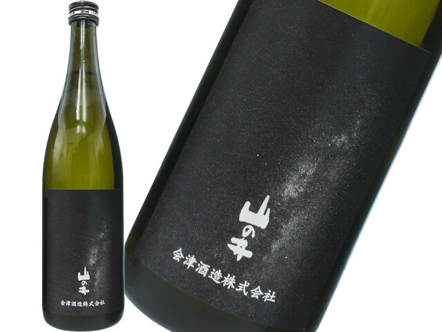 山の井（やまのい）　黒　天の川