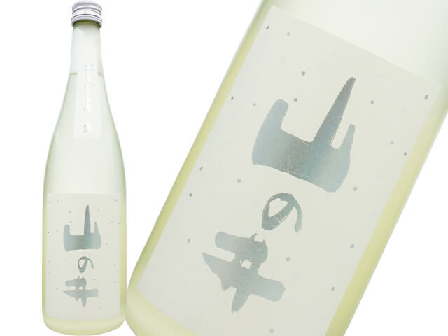 山の井（やまのい）　白　おりがらみ生