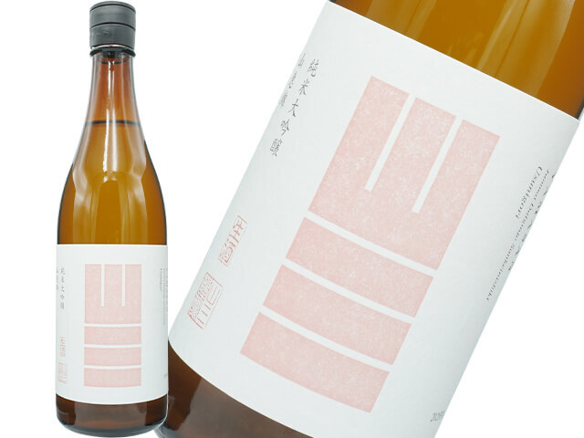 山三（やまさん） 純米大吟醸 山恵錦 四割五分 うすにごり生酒 1800ml