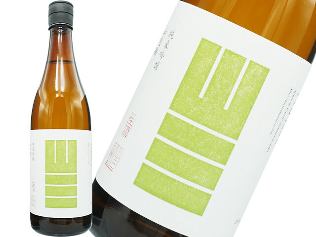 山三（やまさん） 純米吟醸 山恵錦 五割 無濾過生原酒 720ml