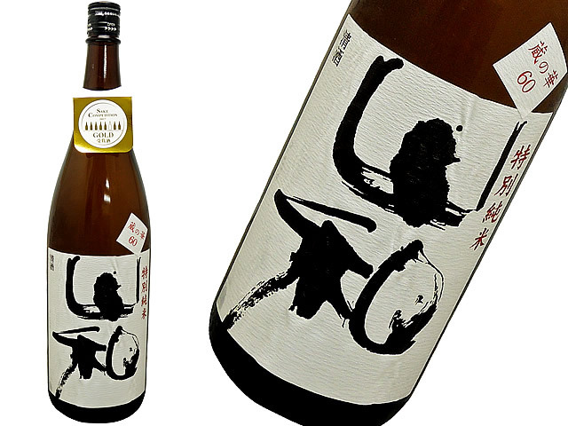 山和　特別純米