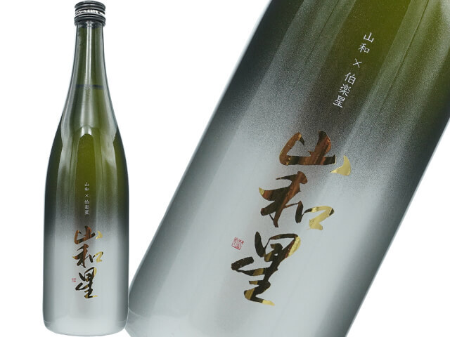 山和星（やまわぼし）　山和×伯楽星　純米大吟醸　火入