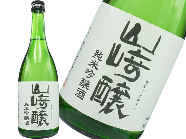 山崎醸（やまざきかもし）　初しぼり　純米吟醸　生原酒