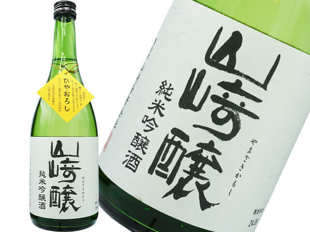 奥（おく）　山崎醸（やまざきかもし）　純米吟醸ひやおろし
