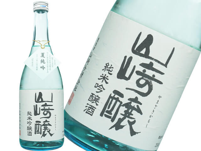 山崎醸（やまざきかもし）　夏純吟　純米吟醸