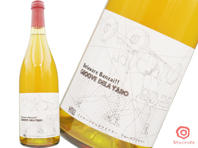 YellowMagicWinery イエロー・マジック・ワイナリー / Grooove DELA YARO Grooove デラ野郎 2025