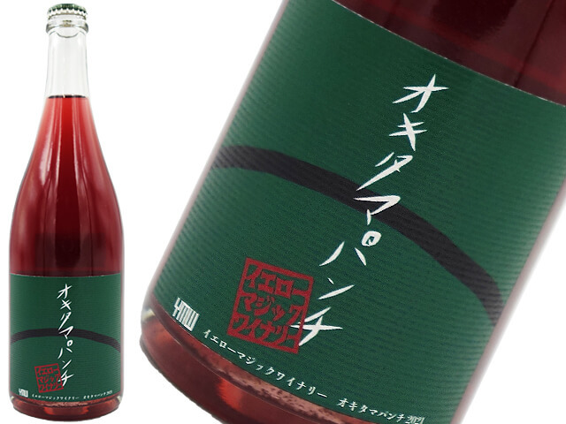 YellowMagicWinery オキタマパンチ 2021　ロゼ泡