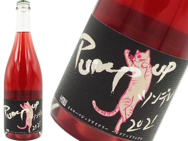 Ymwイエロー マジック ワイナリー Pump Up ツンデレ 微発泡 21 750ml