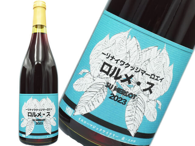 イエローマジックワイナリー / SU.MERLOT　ス・メルロ　2023