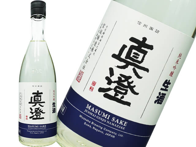 真澄（ますみ）　純米吟醸　生酒