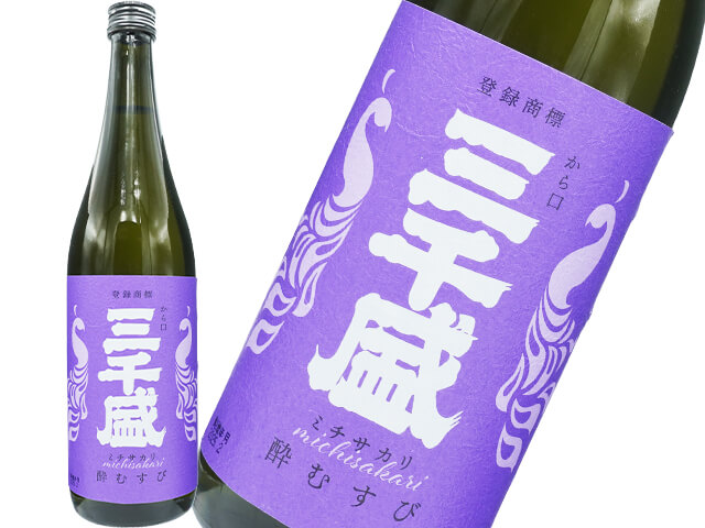 三千盛（みちさかり）純米大吟醸　酔むすび