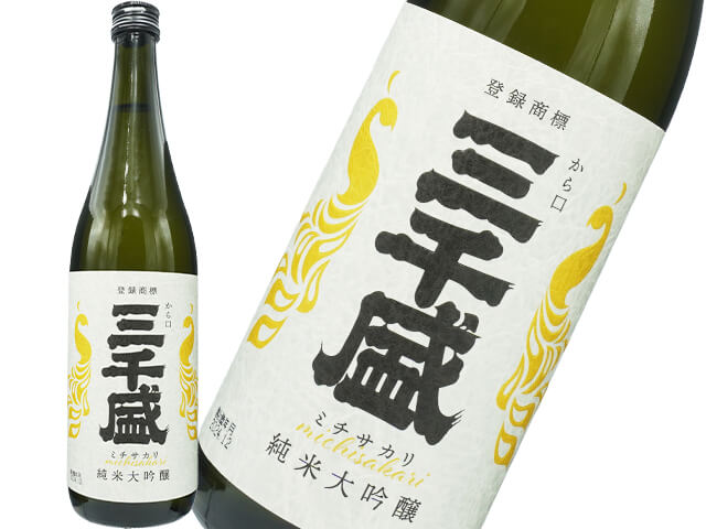 三千盛（みちさかり）純米大吟醸　から口