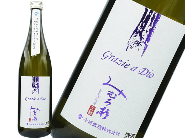 みむろ杉（みむろすぎ）　Grazie a Dio 　雄町・山田錦　限定13度