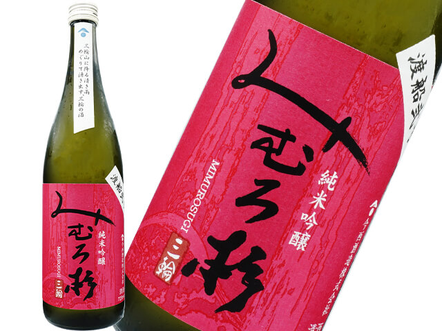 みむろ杉（みむろすぎ）　純米吟醸　渡船弐号