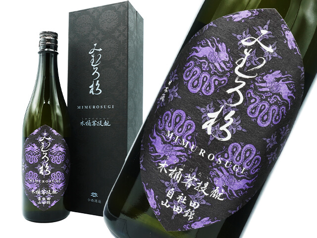 【一本限定】みむろ杉（みむろすぎ）　木桶菩提もと　自社田山田錦　箱入