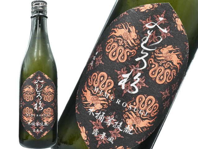 みむろ杉（みむろすぎ）　木桶菩提もと　露葉風