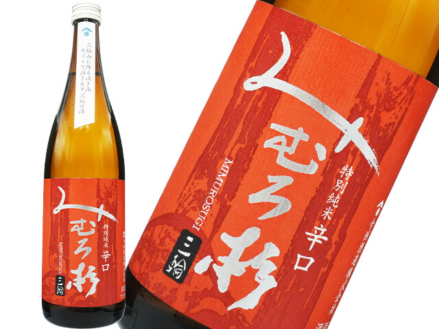 みむろ杉（みむろすぎ）　特別純米辛口