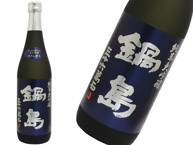 鍋島 純米大吟醸きたしずく 1800ml