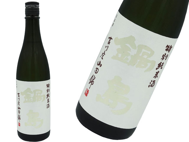 山田錦 産土 720ml 五農嬢 日本酒鍋島 特別純米酒 720ml 産土 山田錦 五農醸 720ml大阪狭山市 掬正（きくせい）