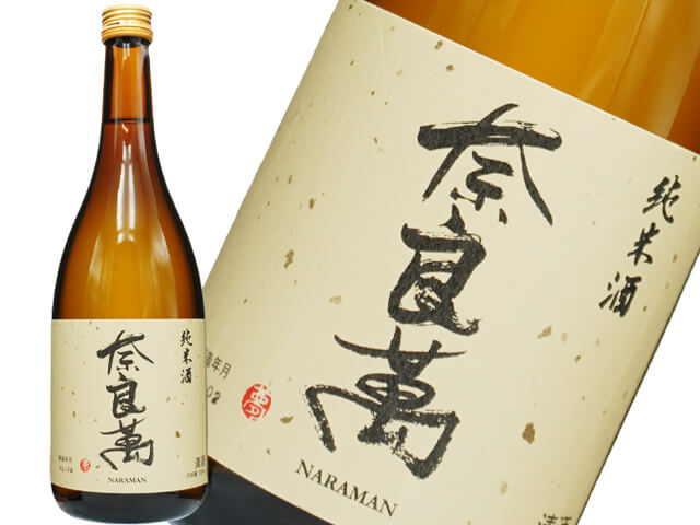 奈良萬 純米酒　燗も旨い