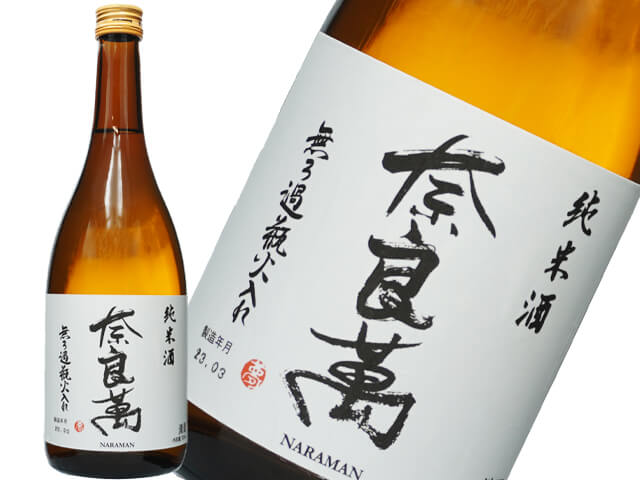 奈良萬 純米酒 無濾過瓶火入れ 720ml