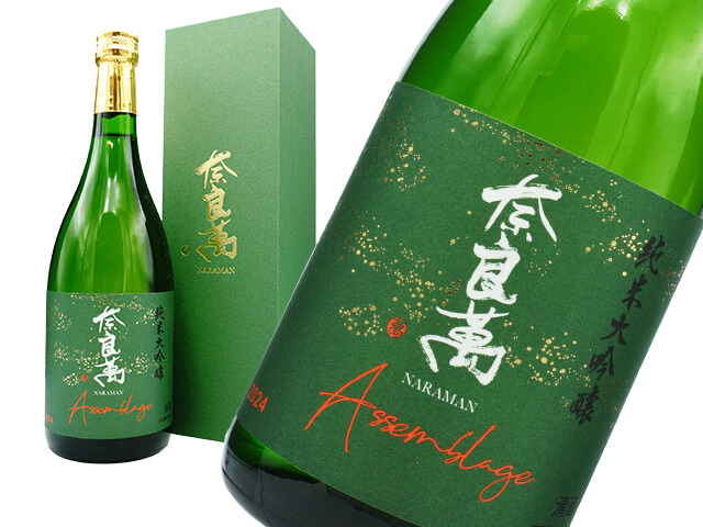 奈良萬（ならまん）　純米大吟醸　Asseｍblage　2024