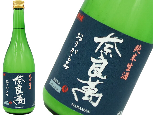 奈良萬　純米生酒　おりがらみ