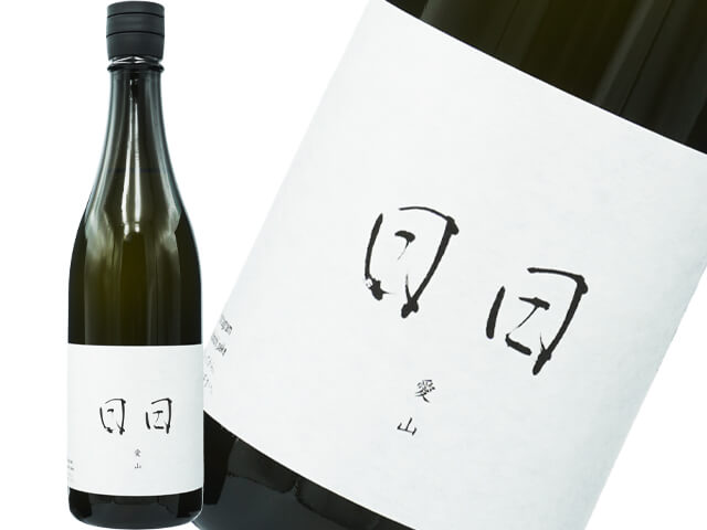 日日（にちにち）　愛山