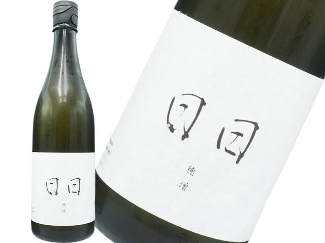 日日（にちにち）　穂増（ほませ）　720ml