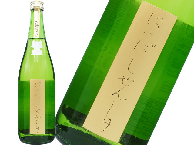 にいだしぜんしゅ　生もと　純米　自社田雄町　うらっかえる大限定