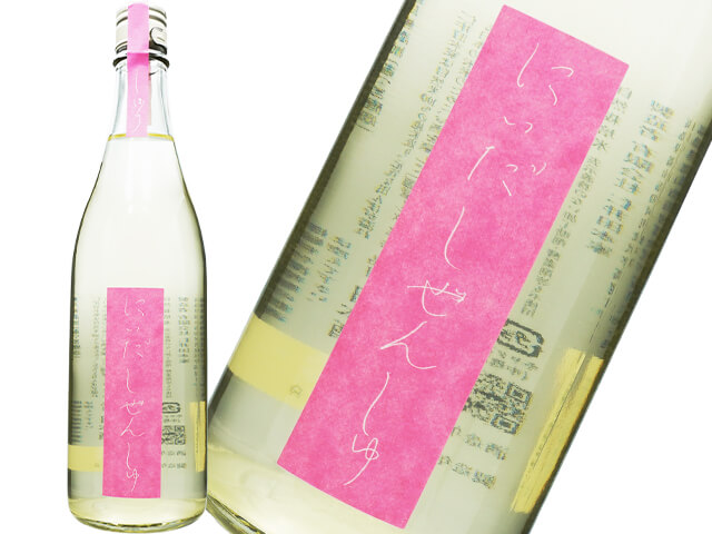 にいだしぜんしゅ　生もと　しぼり生　酵母無添加　