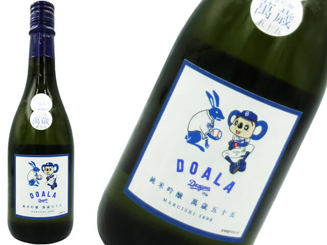 ドアラと二兎（にと）　純米吟醸　しぼりたて直汲み生　萬歳五十五　1800ml