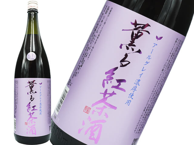 新澤醸造店　薫る紅茶酒