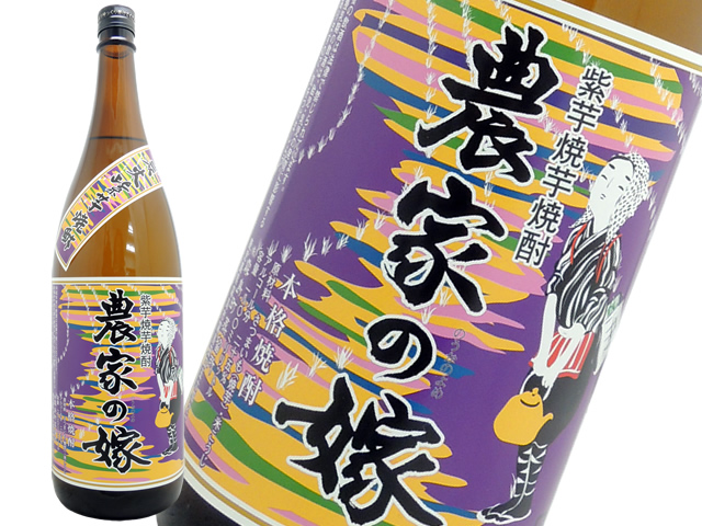 炭火焼・焼芋焼酎　農家の嫁　25度