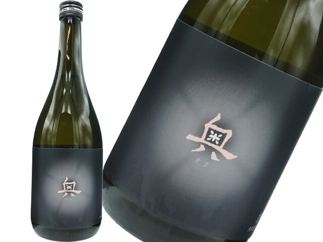 奥（おく）春純吟　13度